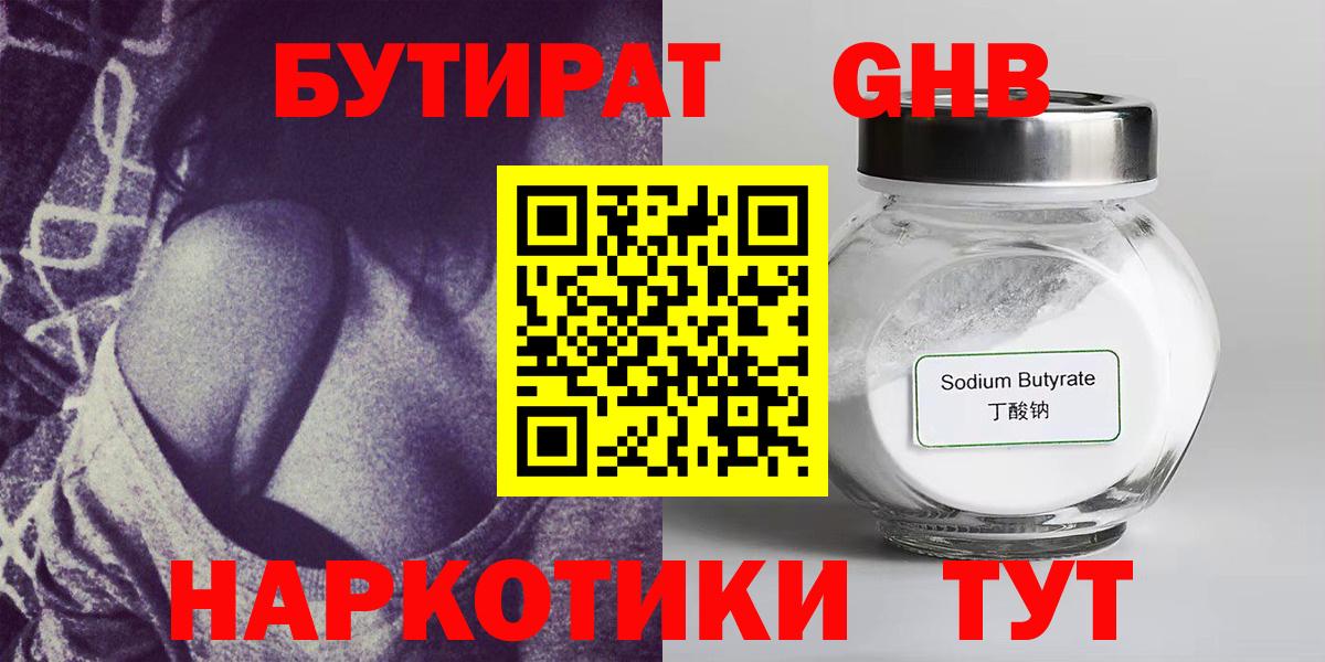 БУТИРАТ 1.4BDO Еманжелинск