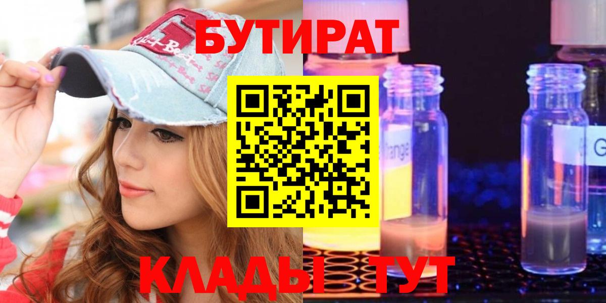 Еманжелинск  Бутират бутандиол  Вход с VPN 