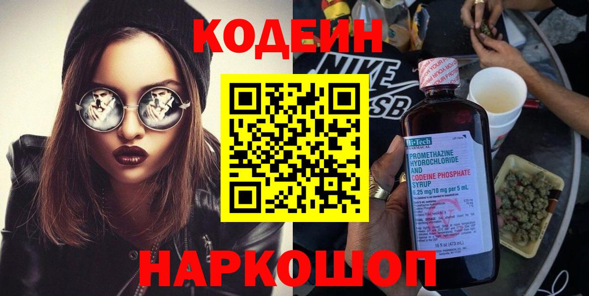 Еманжелинск  Codein напиток Lean (лин)  Вход с VPN 