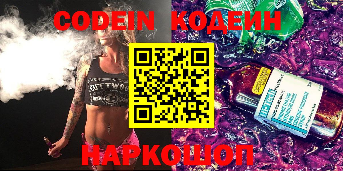 Кодеин напиток Lean (лин) Еманжелинск