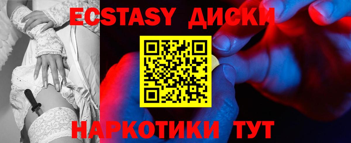 Еманжелинск  даркнет клад  ЭКСТАЗИ  Вход с VPN  ЭКСТАЗИ 280 MDMA  Экстази диски 