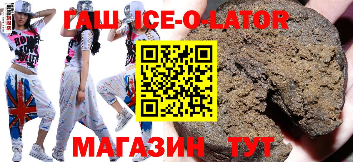 ГАШИШ ice o lator Еманжелинск