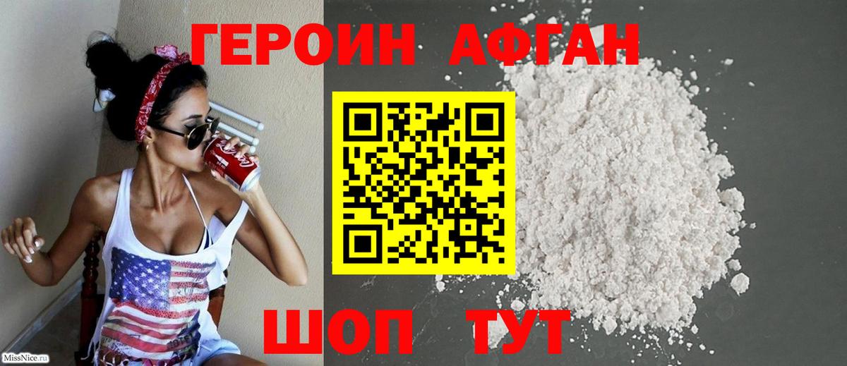 Героин белый Еманжелинск