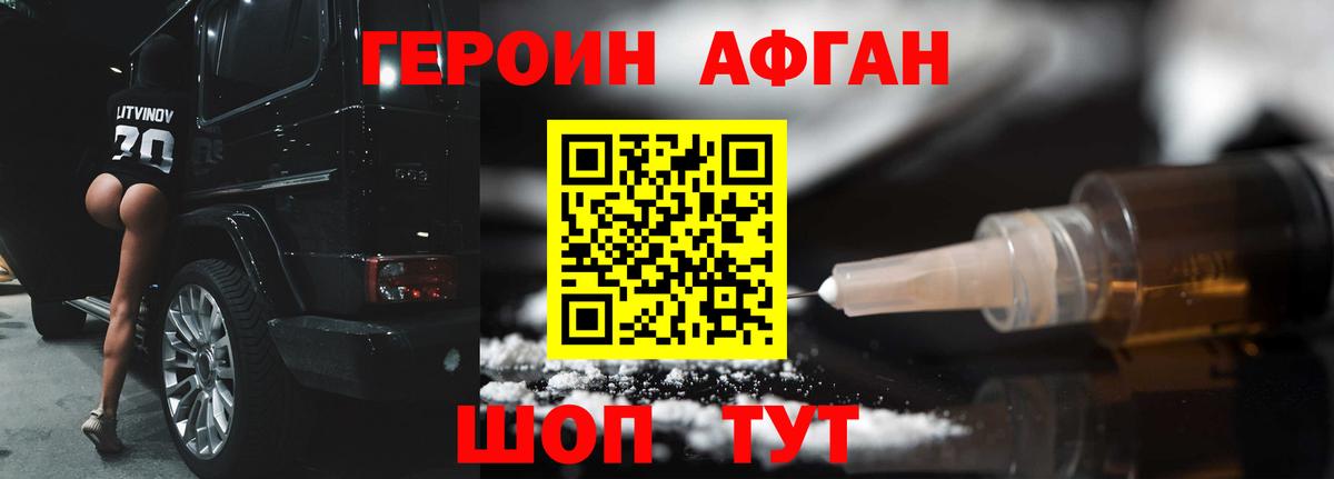 ГЕРОИН Heroin  Вход с VPN  Еманжелинск 