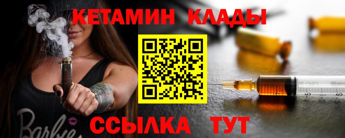 КЕТАМИН ketamine  Вход с VPN  Еманжелинск 