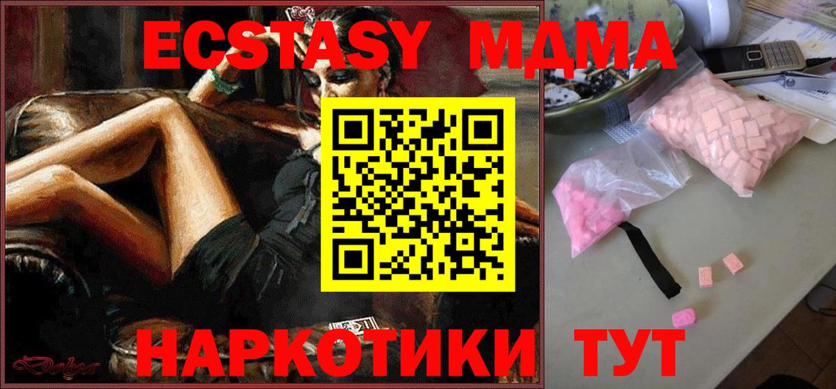 Еманжелинск  MDMA кристаллы  MDMA VHQ  Вход с VPN 